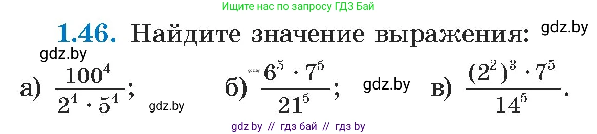 Алгебра, 7 класс Учебник, авторы: Арефьева Ирина Глебовна, Пирютко Ольга Николаевна, издательство Народная асвета, Минск, 2022, зелёного цвета, страница 16, номер 1.46, Условие