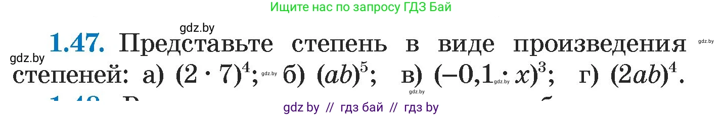 Алгебра, 7 класс Учебник, авторы: Арефьева Ирина Глебовна, Пирютко Ольга Николаевна, издательство Народная асвета, Минск, 2022, зелёного цвета, страница 16, номер 1.47, Условие