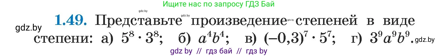 Алгебра, 7 класс Учебник, авторы: Арефьева Ирина Глебовна, Пирютко Ольга Николаевна, издательство Народная асвета, Минск, 2022, зелёного цвета, страница 16, номер 1.49, Условие