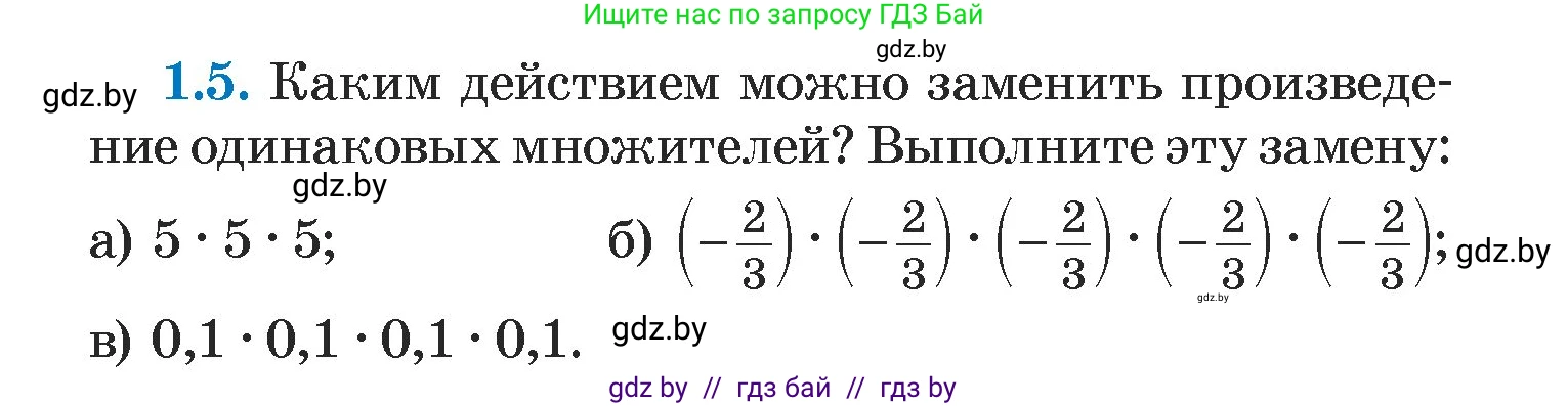 Алгебра, 7 класс Учебник, авторы: Арефьева Ирина Глебовна, Пирютко Ольга Николаевна, издательство Народная асвета, Минск, 2022, зелёного цвета, страница 11, номер 1.5, Условие