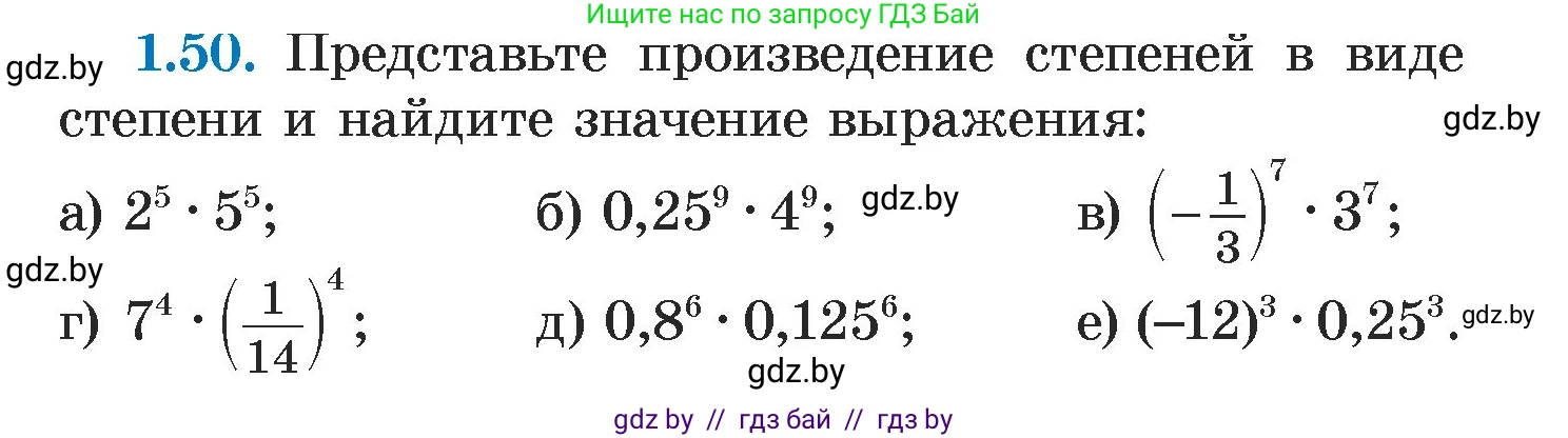 Алгебра, 7 класс Учебник, авторы: Арефьева Ирина Глебовна, Пирютко Ольга Николаевна, издательство Народная асвета, Минск, 2022, зелёного цвета, страница 16, номер 1.50, Условие