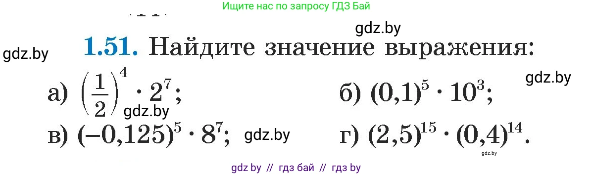 Алгебра, 7 класс Учебник, авторы: Арефьева Ирина Глебовна, Пирютко Ольга Николаевна, издательство Народная асвета, Минск, 2022, зелёного цвета, страница 16, номер 1.51, Условие