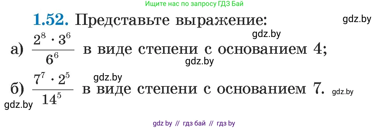 Алгебра, 7 класс Учебник, авторы: Арефьева Ирина Глебовна, Пирютко Ольга Николаевна, издательство Народная асвета, Минск, 2022, зелёного цвета, страница 16, номер 1.52, Условие