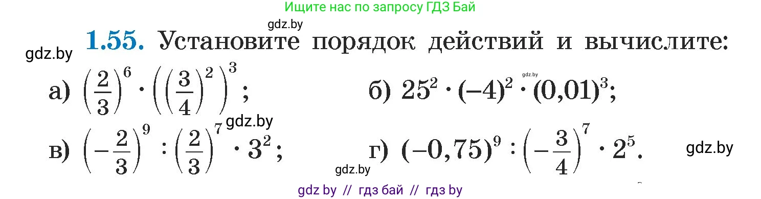 Алгебра, 7 класс Учебник, авторы: Арефьева Ирина Глебовна, Пирютко Ольга Николаевна, издательство Народная асвета, Минск, 2022, зелёного цвета, страница 17, номер 1.55, Условие