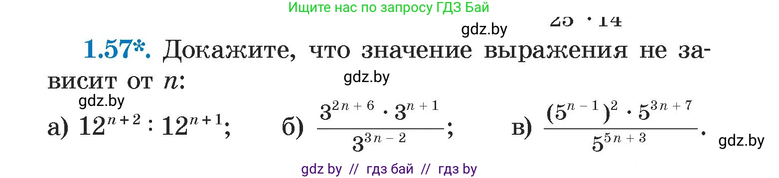 Алгебра, 7 класс Учебник, авторы: Арефьева Ирина Глебовна, Пирютко Ольга Николаевна, издательство Народная асвета, Минск, 2022, зелёного цвета, страница 17, номер 1.57, Условие