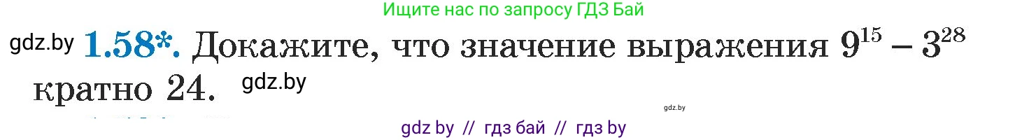 Алгебра, 7 класс Учебник, авторы: Арефьева Ирина Глебовна, Пирютко Ольга Николаевна, издательство Народная асвета, Минск, 2022, зелёного цвета, страница 17, номер 1.58, Условие