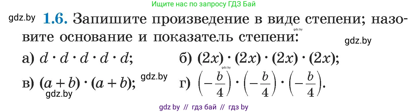 Алгебра, 7 класс Учебник, авторы: Арефьева Ирина Глебовна, Пирютко Ольга Николаевна, издательство Народная асвета, Минск, 2022, зелёного цвета, страница 11, номер 1.6, Условие