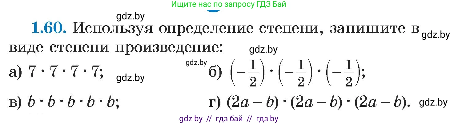 Алгебра, 7 класс Учебник, авторы: Арефьева Ирина Глебовна, Пирютко Ольга Николаевна, издательство Народная асвета, Минск, 2022, зелёного цвета, страница 17, номер 1.60, Условие
