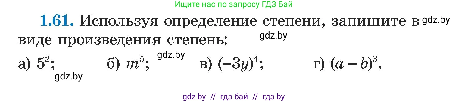 Алгебра, 7 класс Учебник, авторы: Арефьева Ирина Глебовна, Пирютко Ольга Николаевна, издательство Народная асвета, Минск, 2022, зелёного цвета, страница 17, номер 1.61, Условие