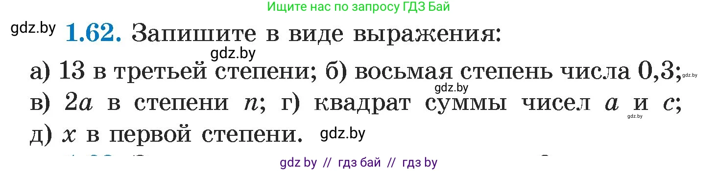 Алгебра, 7 класс Учебник, авторы: Арефьева Ирина Глебовна, Пирютко Ольга Николаевна, издательство Народная асвета, Минск, 2022, зелёного цвета, страница 18, номер 1.62, Условие