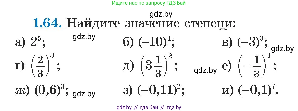 Алгебра, 7 класс Учебник, авторы: Арефьева Ирина Глебовна, Пирютко Ольга Николаевна, издательство Народная асвета, Минск, 2022, зелёного цвета, страница 18, номер 1.64, Условие