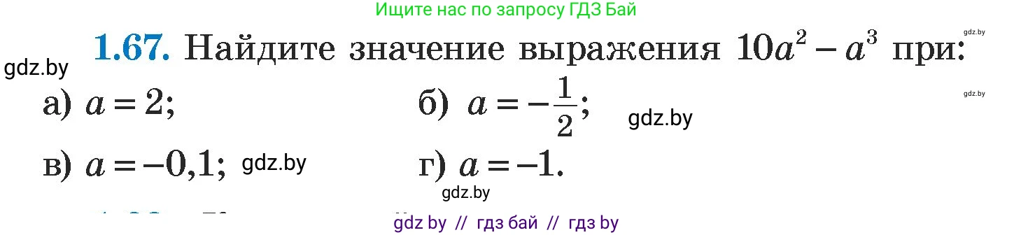 Алгебра, 7 класс Учебник, авторы: Арефьева Ирина Глебовна, Пирютко Ольга Николаевна, издательство Народная асвета, Минск, 2022, зелёного цвета, страница 18, номер 1.67, Условие