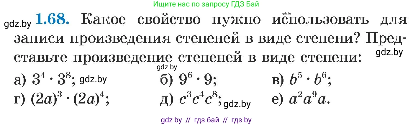 Алгебра, 7 класс Учебник, авторы: Арефьева Ирина Глебовна, Пирютко Ольга Николаевна, издательство Народная асвета, Минск, 2022, зелёного цвета, страница 18, номер 1.68, Условие