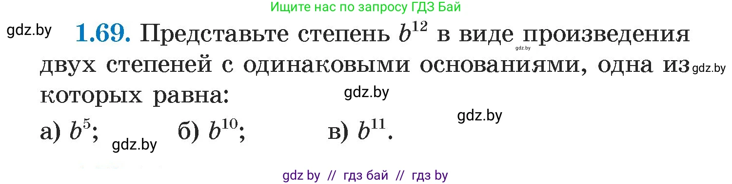Алгебра, 7 класс Учебник, авторы: Арефьева Ирина Глебовна, Пирютко Ольга Николаевна, издательство Народная асвета, Минск, 2022, зелёного цвета, страница 19, номер 1.69, Условие