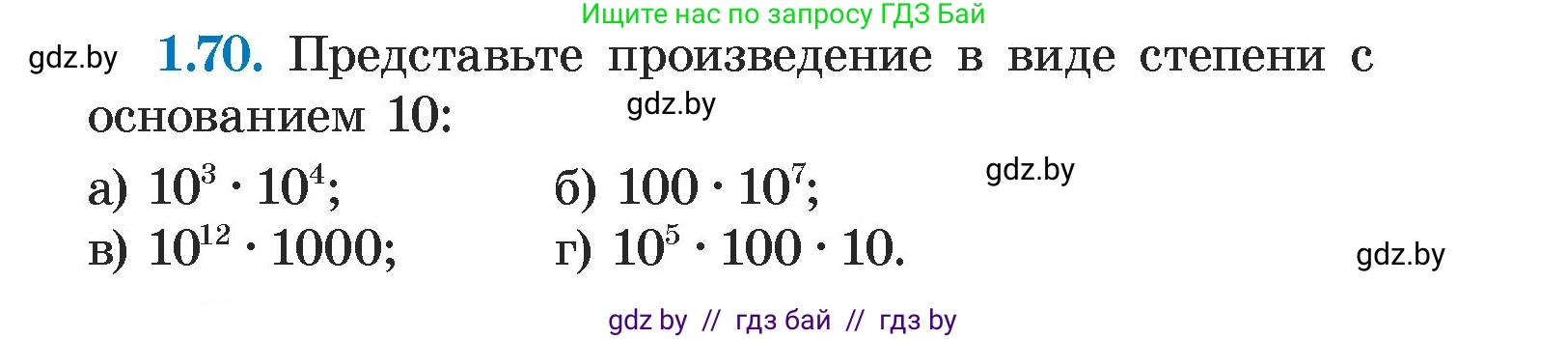 Алгебра, 7 класс Учебник, авторы: Арефьева Ирина Глебовна, Пирютко Ольга Николаевна, издательство Народная асвета, Минск, 2022, зелёного цвета, страница 19, номер 1.70, Условие