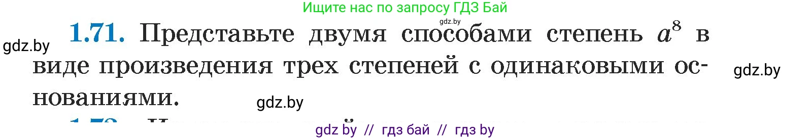 Алгебра, 7 класс Учебник, авторы: Арефьева Ирина Глебовна, Пирютко Ольга Николаевна, издательство Народная асвета, Минск, 2022, зелёного цвета, страница 19, номер 1.71, Условие