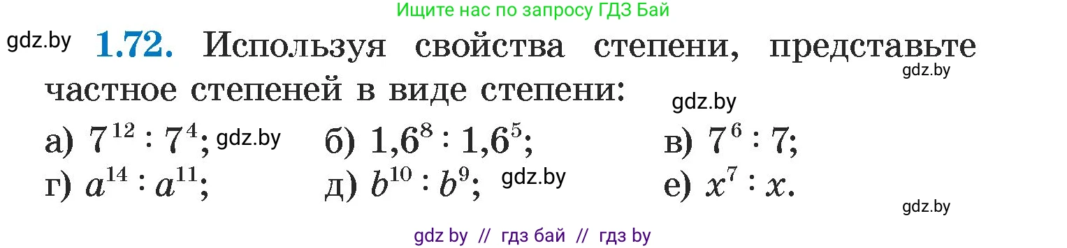 Алгебра, 7 класс Учебник, авторы: Арефьева Ирина Глебовна, Пирютко Ольга Николаевна, издательство Народная асвета, Минск, 2022, зелёного цвета, страница 19, номер 1.72, Условие