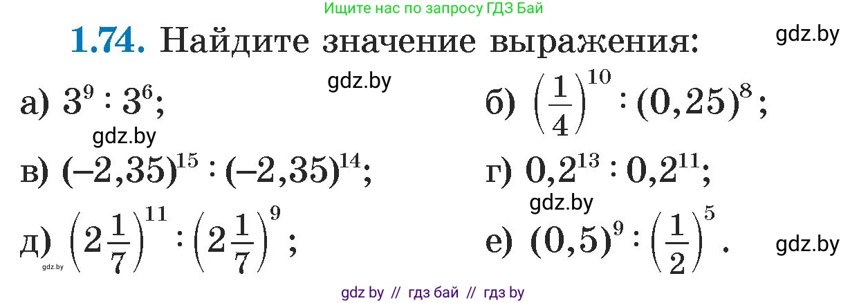 Алгебра, 7 класс Учебник, авторы: Арефьева Ирина Глебовна, Пирютко Ольга Николаевна, издательство Народная асвета, Минск, 2022, зелёного цвета, страница 19, номер 1.74, Условие