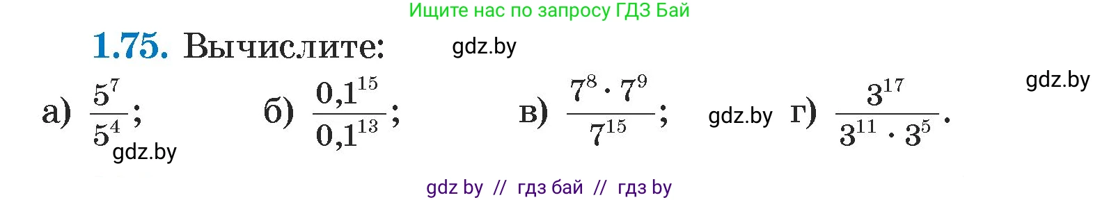 Алгебра, 7 класс Учебник, авторы: Арефьева Ирина Глебовна, Пирютко Ольга Николаевна, издательство Народная асвета, Минск, 2022, зелёного цвета, страница 19, номер 1.75, Условие