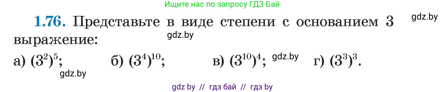 Алгебра, 7 класс Учебник, авторы: Арефьева Ирина Глебовна, Пирютко Ольга Николаевна, издательство Народная асвета, Минск, 2022, зелёного цвета, страница 19, номер 1.76, Условие