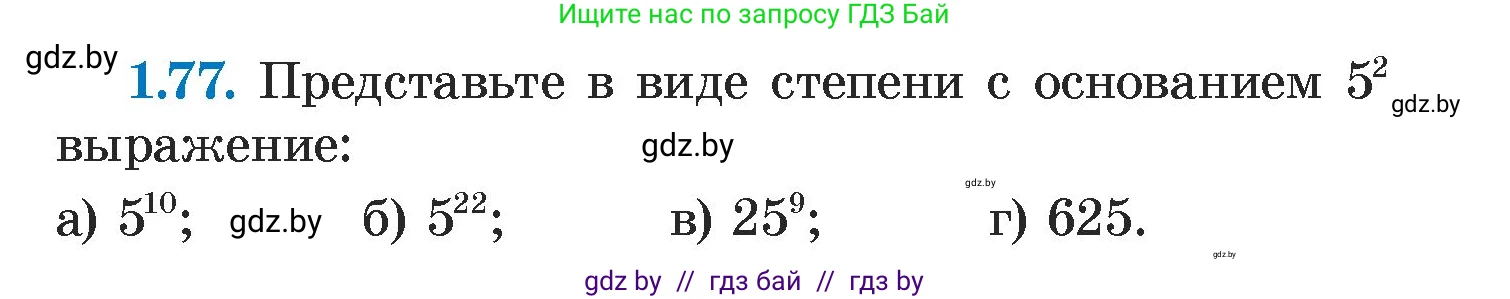 Алгебра, 7 класс Учебник, авторы: Арефьева Ирина Глебовна, Пирютко Ольга Николаевна, издательство Народная асвета, Минск, 2022, зелёного цвета, страница 20, номер 1.77, Условие