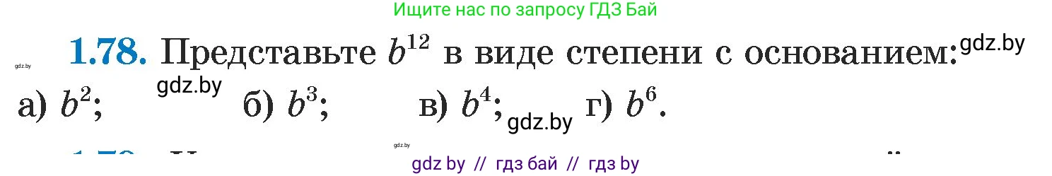 Алгебра, 7 класс Учебник, авторы: Арефьева Ирина Глебовна, Пирютко Ольга Николаевна, издательство Народная асвета, Минск, 2022, зелёного цвета, страница 20, номер 1.78, Условие