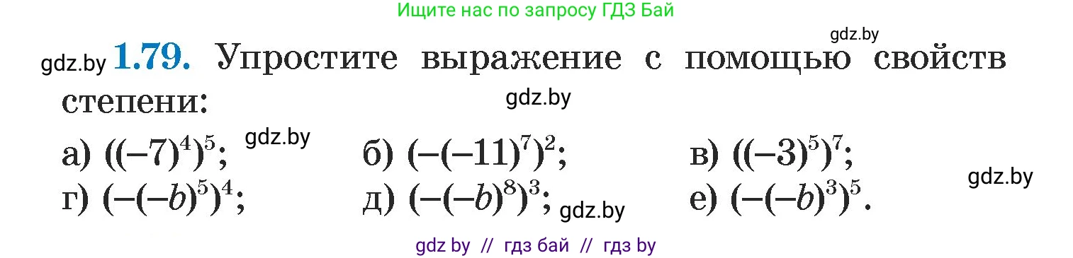 Алгебра, 7 класс Учебник, авторы: Арефьева Ирина Глебовна, Пирютко Ольга Николаевна, издательство Народная асвета, Минск, 2022, зелёного цвета, страница 20, номер 1.79, Условие