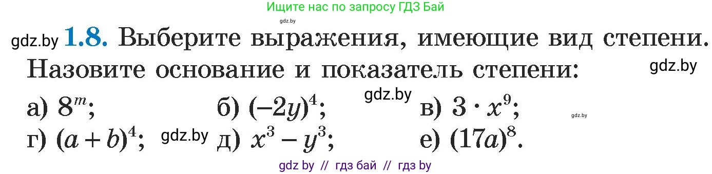 Алгебра, 7 класс Учебник, авторы: Арефьева Ирина Глебовна, Пирютко Ольга Николаевна, издательство Народная асвета, Минск, 2022, зелёного цвета, страница 12, номер 1.8, Условие