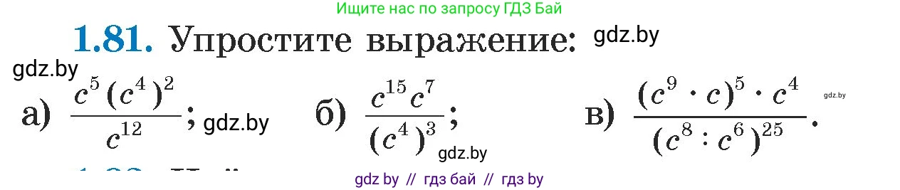 Алгебра, 7 класс Учебник, авторы: Арефьева Ирина Глебовна, Пирютко Ольга Николаевна, издательство Народная асвета, Минск, 2022, зелёного цвета, страница 20, номер 1.81, Условие