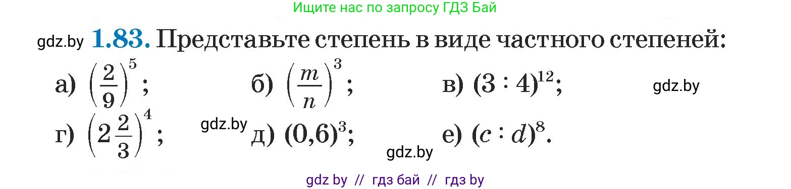 Алгебра, 7 класс Учебник, авторы: Арефьева Ирина Глебовна, Пирютко Ольга Николаевна, издательство Народная асвета, Минск, 2022, зелёного цвета, страница 20, номер 1.83, Условие