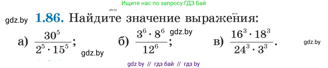 Алгебра, 7 класс Учебник, авторы: Арефьева Ирина Глебовна, Пирютко Ольга Николаевна, издательство Народная асвета, Минск, 2022, зелёного цвета, страница 21, номер 1.86, Условие
