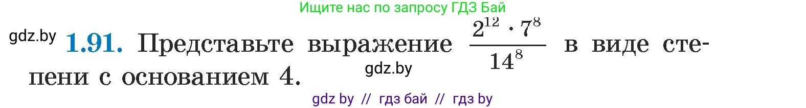 Алгебра, 7 класс Учебник, авторы: Арефьева Ирина Глебовна, Пирютко Ольга Николаевна, издательство Народная асвета, Минск, 2022, зелёного цвета, страница 21, номер 1.91, Условие