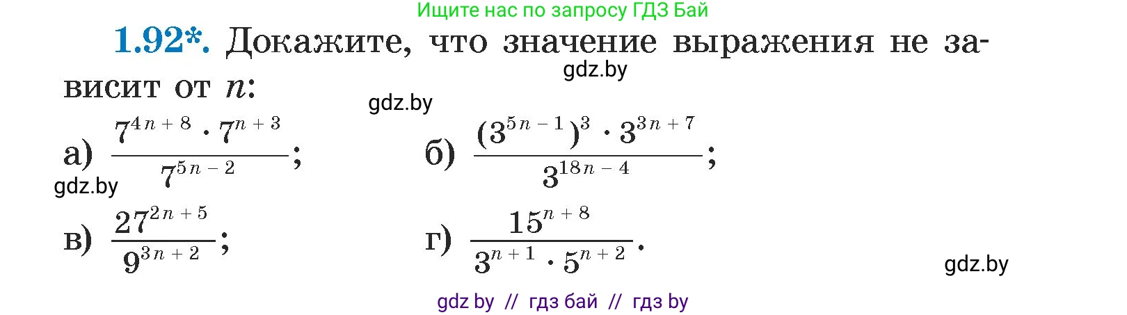 Алгебра, 7 класс Учебник, авторы: Арефьева Ирина Глебовна, Пирютко Ольга Николаевна, издательство Народная асвета, Минск, 2022, зелёного цвета, страница 21, номер 1.92, Условие