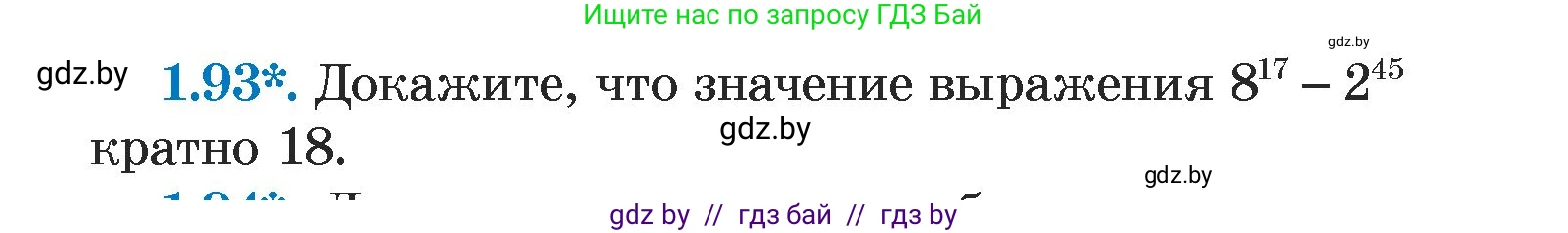 Алгебра, 7 класс Учебник, авторы: Арефьева Ирина Глебовна, Пирютко Ольга Николаевна, издательство Народная асвета, Минск, 2022, зелёного цвета, страница 21, номер 1.93, Условие