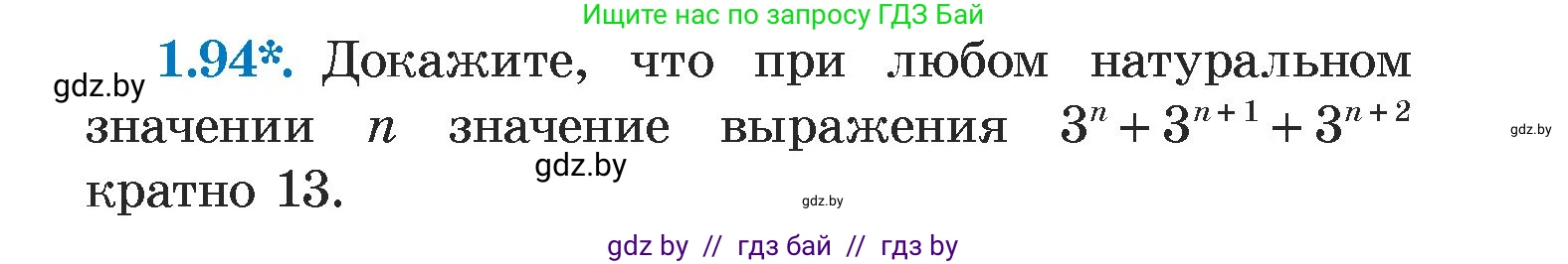 Алгебра, 7 класс Учебник, авторы: Арефьева Ирина Глебовна, Пирютко Ольга Николаевна, издательство Народная асвета, Минск, 2022, зелёного цвета, страница 21, номер 1.94, Условие