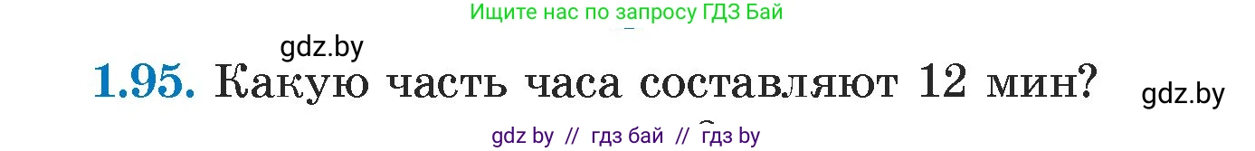 Алгебра, 7 класс Учебник, авторы: Арефьева Ирина Глебовна, Пирютко Ольга Николаевна, издательство Народная асвета, Минск, 2022, зелёного цвета, страница 22, номер 1.95, Условие