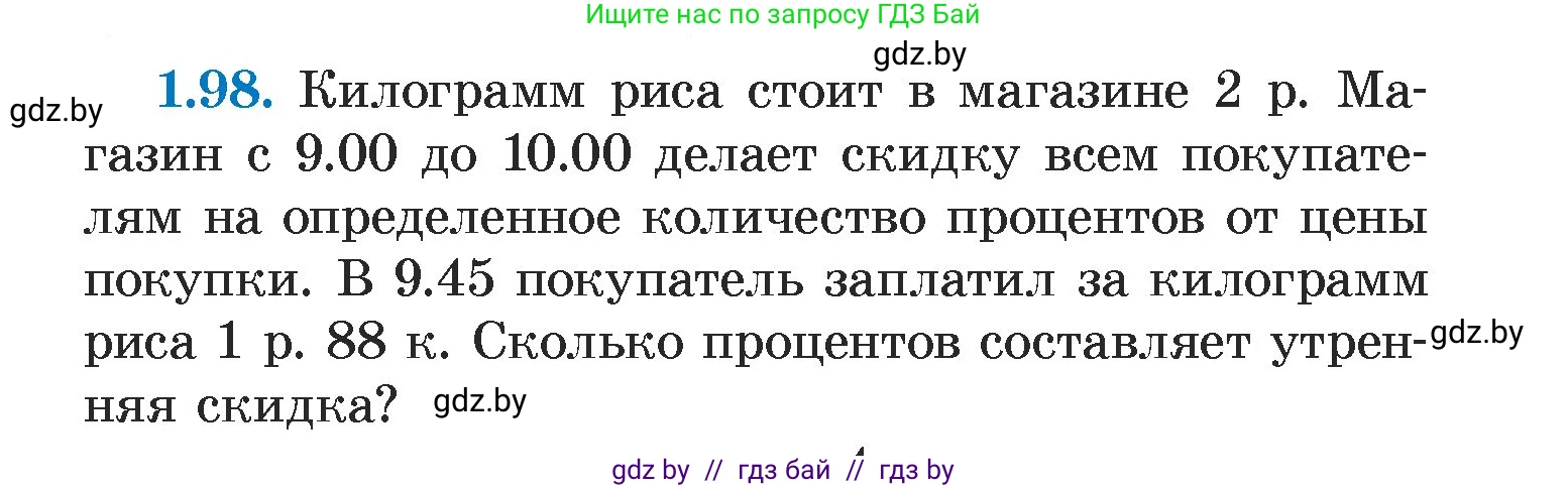 Алгебра, 7 класс Учебник, авторы: Арефьева Ирина Глебовна, Пирютко Ольга Николаевна, издательство Народная асвета, Минск, 2022, зелёного цвета, страница 22, номер 1.98, Условие