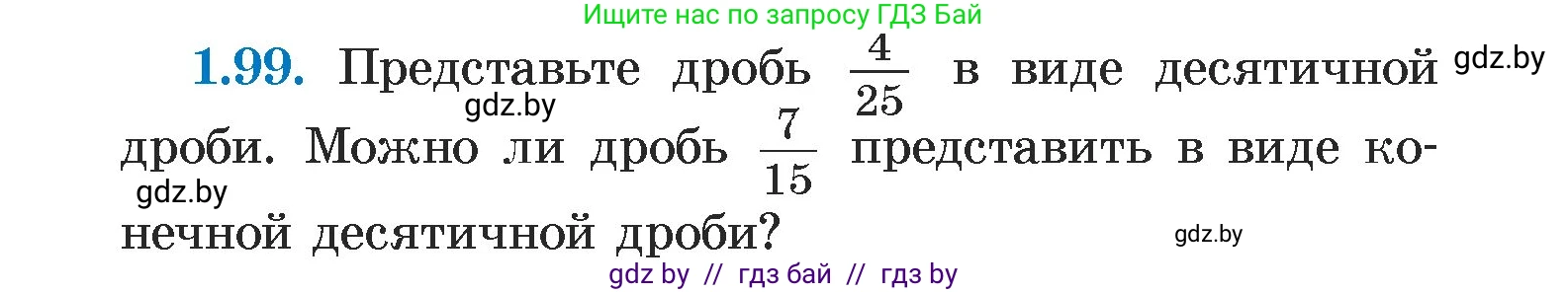 Алгебра, 7 класс Учебник, авторы: Арефьева Ирина Глебовна, Пирютко Ольга Николаевна, издательство Народная асвета, Минск, 2022, зелёного цвета, страница 22, номер 1.99, Условие
