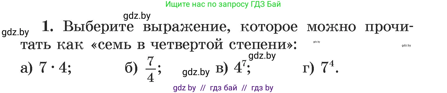Алгебра, 7 класс Учебник, авторы: Арефьева Ирина Глебовна, Пирютко Ольга Николаевна, издательство Народная асвета, Минск, 2022, зелёного цвета, страница 42, номер 1, Условие