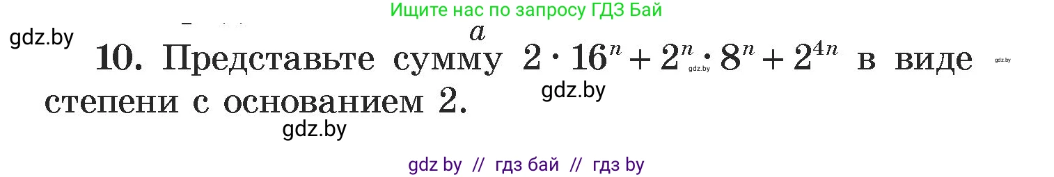 Алгебра, 7 класс Учебник, авторы: Арефьева Ирина Глебовна, Пирютко Ольга Николаевна, издательство Народная асвета, Минск, 2022, зелёного цвета, страница 43, номер 10, Условие