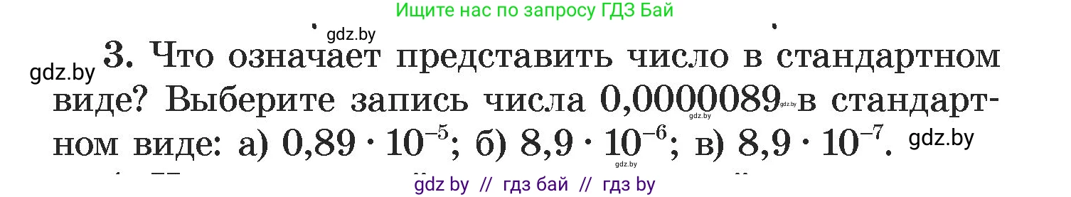 Алгебра, 7 класс Учебник, авторы: Арефьева Ирина Глебовна, Пирютко Ольга Николаевна, издательство Народная асвета, Минск, 2022, зелёного цвета, страница 42, номер 3, Условие