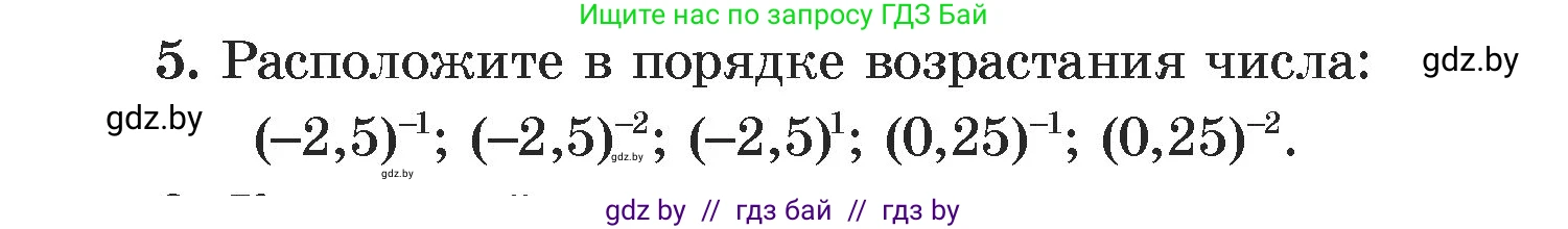 Алгебра, 7 класс Учебник, авторы: Арефьева Ирина Глебовна, Пирютко Ольга Николаевна, издательство Народная асвета, Минск, 2022, зелёного цвета, страница 42, номер 5, Условие