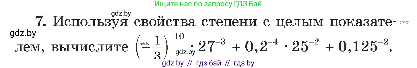 Алгебра, 7 класс Учебник, авторы: Арефьева Ирина Глебовна, Пирютко Ольга Николаевна, издательство Народная асвета, Минск, 2022, зелёного цвета, страница 43, номер 7, Условие