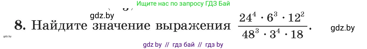 Алгебра, 7 класс Учебник, авторы: Арефьева Ирина Глебовна, Пирютко Ольга Николаевна, издательство Народная асвета, Минск, 2022, зелёного цвета, страница 43, номер 8, Условие