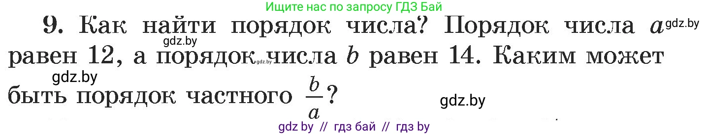Алгебра, 7 класс Учебник, авторы: Арефьева Ирина Глебовна, Пирютко Ольга Николаевна, издательство Народная асвета, Минск, 2022, зелёного цвета, страница 43, номер 9, Условие