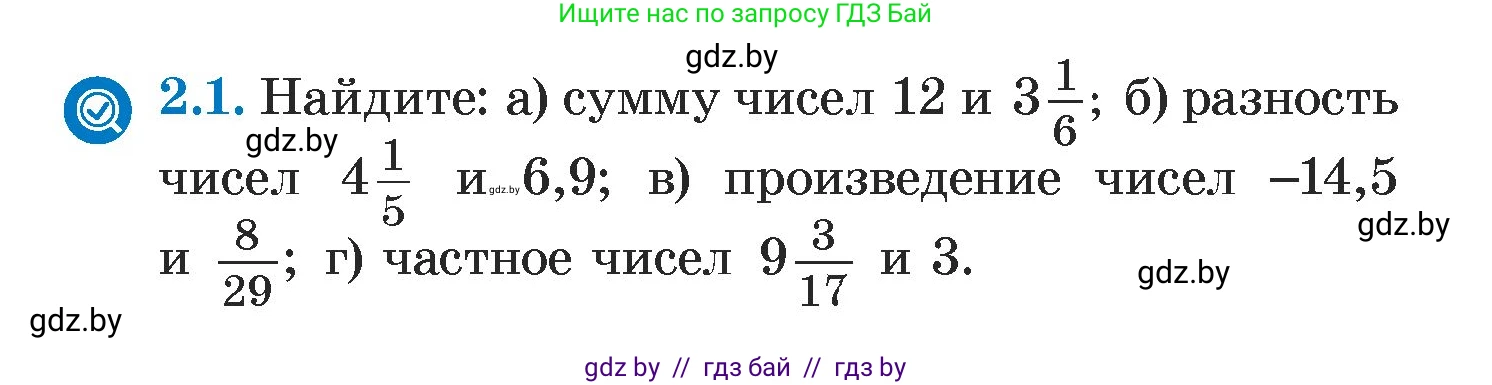 Алгебра, 7 класс Учебник, авторы: Арефьева Ирина Глебовна, Пирютко Ольга Николаевна, издательство Народная асвета, Минск, 2022, зелёного цвета, страница 44, номер 2.1, Условие