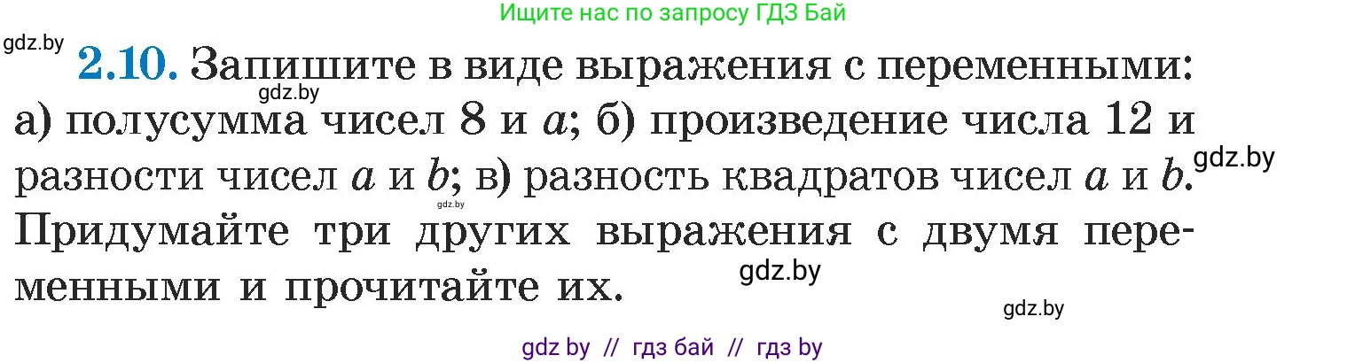 Алгебра, 7 класс Учебник, авторы: Арефьева Ирина Глебовна, Пирютко Ольга Николаевна, издательство Народная асвета, Минск, 2022, зелёного цвета, страница 49, номер 2.10, Условие