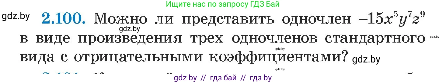 Алгебра, 7 класс Учебник, авторы: Арефьева Ирина Глебовна, Пирютко Ольга Николаевна, издательство Народная асвета, Минск, 2022, зелёного цвета, страница 72, номер 2.100, Условие