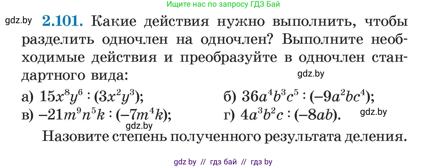 Алгебра, 7 класс Учебник, авторы: Арефьева Ирина Глебовна, Пирютко Ольга Николаевна, издательство Народная асвета, Минск, 2022, зелёного цвета, страница 72, номер 2.101, Условие