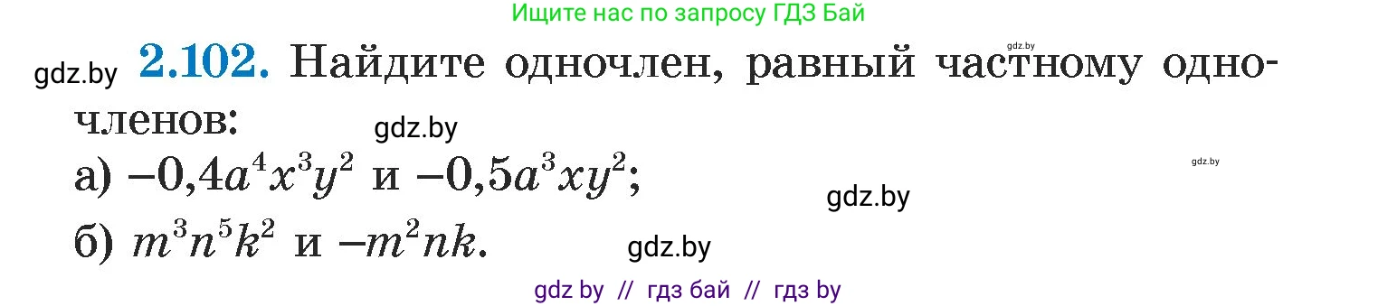 Алгебра, 7 класс Учебник, авторы: Арефьева Ирина Глебовна, Пирютко Ольга Николаевна, издательство Народная асвета, Минск, 2022, зелёного цвета, страница 73, номер 2.102, Условие